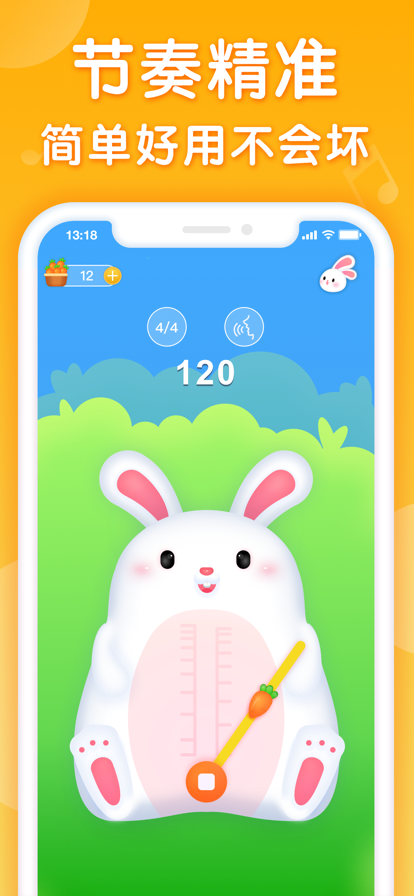 来音节拍器 ios版