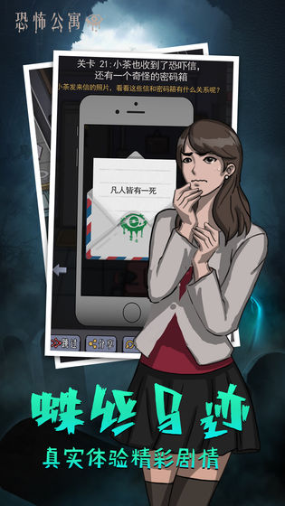 恐怖公寓最新版