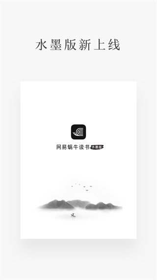 蜗牛读书eink版