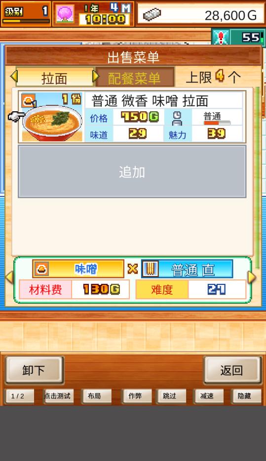 开罗拉面店破解版全资源无限 2.2.8最新版