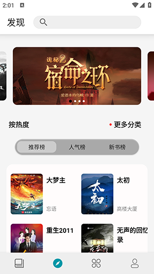 群星小说软件
