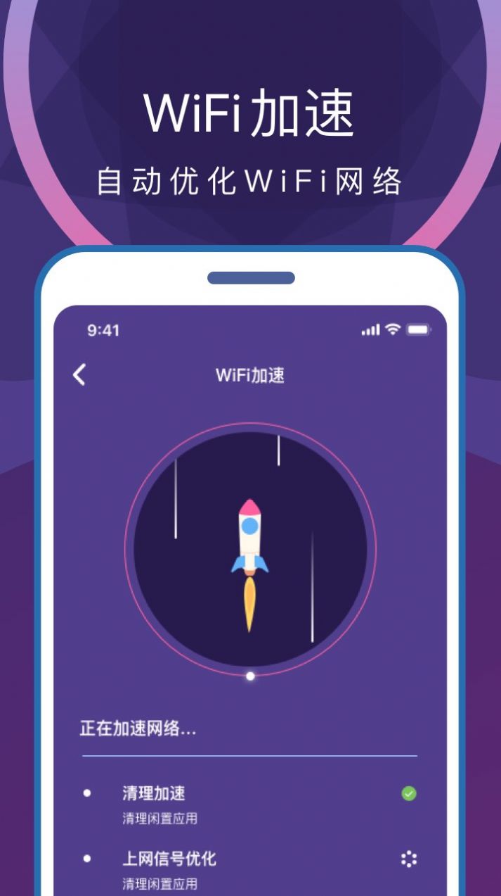 专业省电清理APP官方版