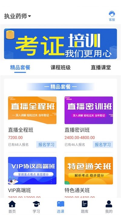 逢考必过