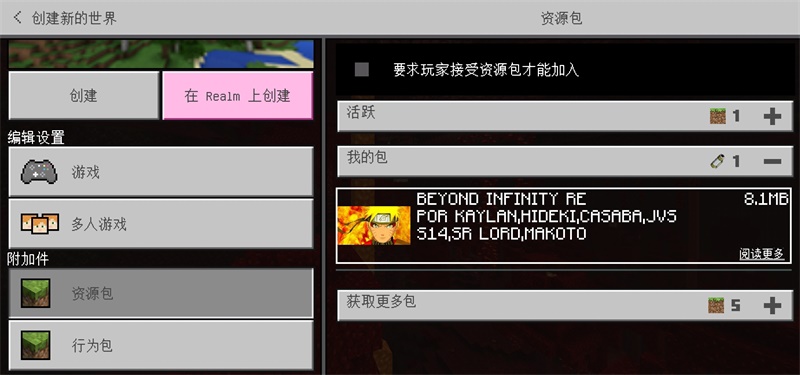 Minecraft（我的世界火影模组）最新版本 1.16.101.01免费版