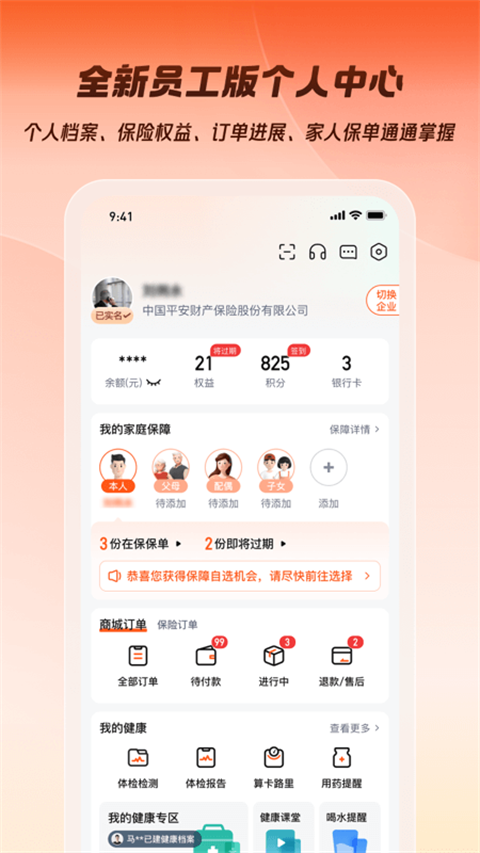 平安企业宝