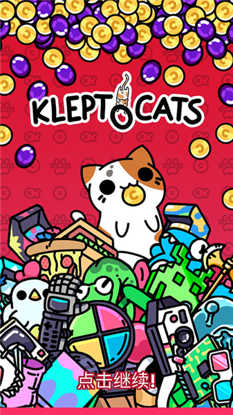 小偷猫无限金币钻石版