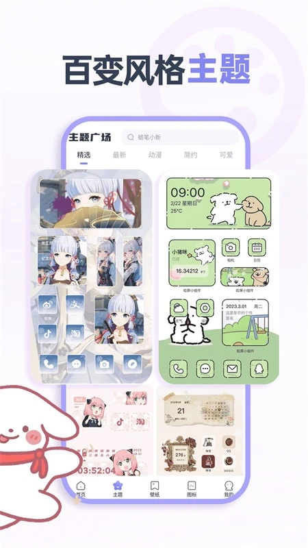 哈屏小组件