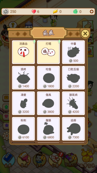 江湖醫館