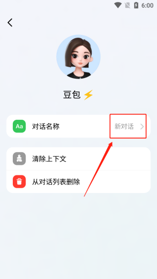 豆包人工智能最新版本图片7