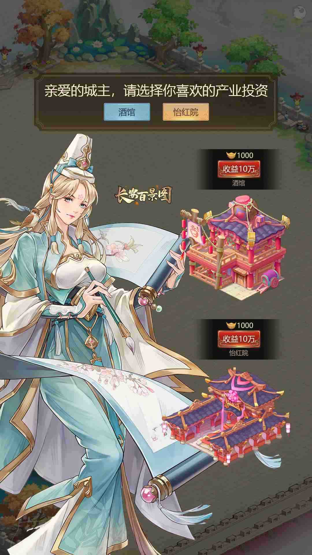 长安百景图安卓版 3.623最新版
