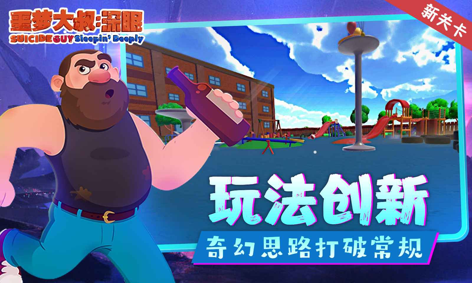 噩梦大叔:深眠免费手机版