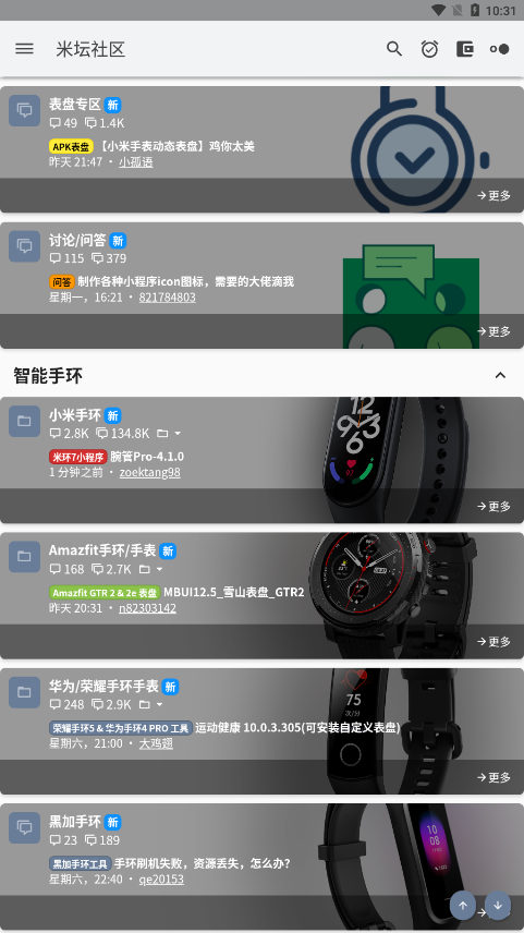 米坛社区bandbbs表盘自定义工具安卓版