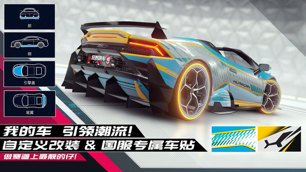 狂野飙车9安卓手机版
