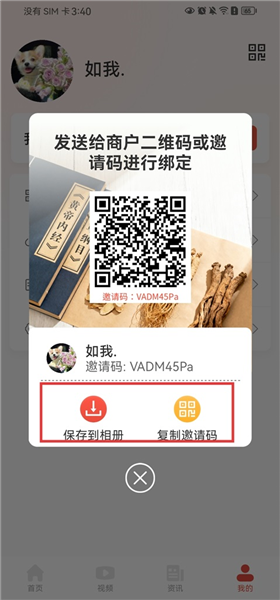 怎么绑定邀请人配图2