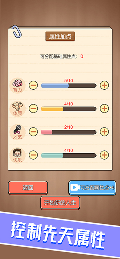 校园重开模拟器 ios版