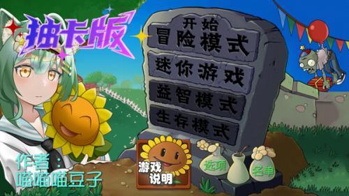 植物大战僵尸抽卡版安装包