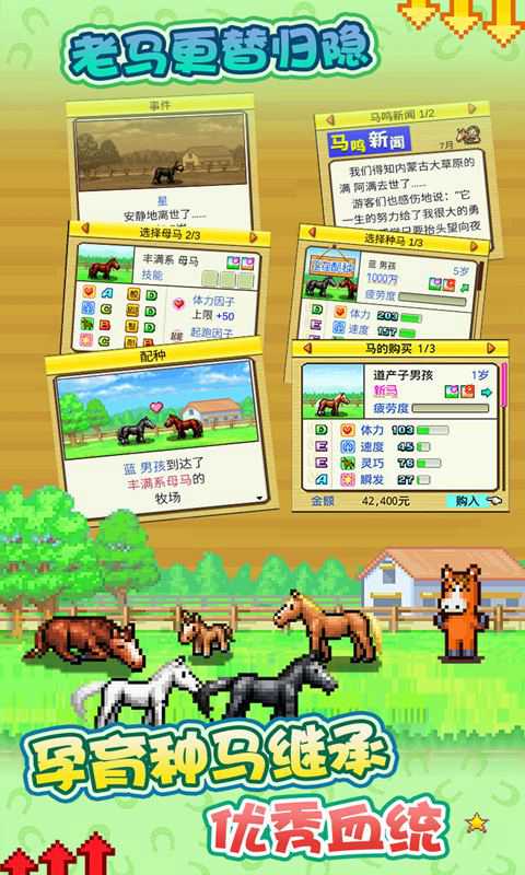 赛马牧场物语全部无限版