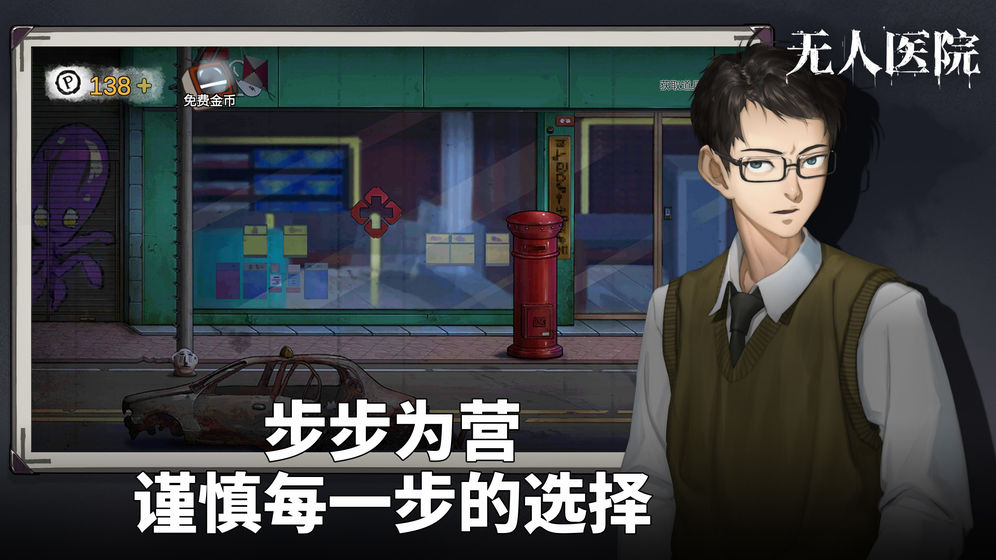 密室逃脱绝境系列9无人医院无限提示 1.0.17无限金币