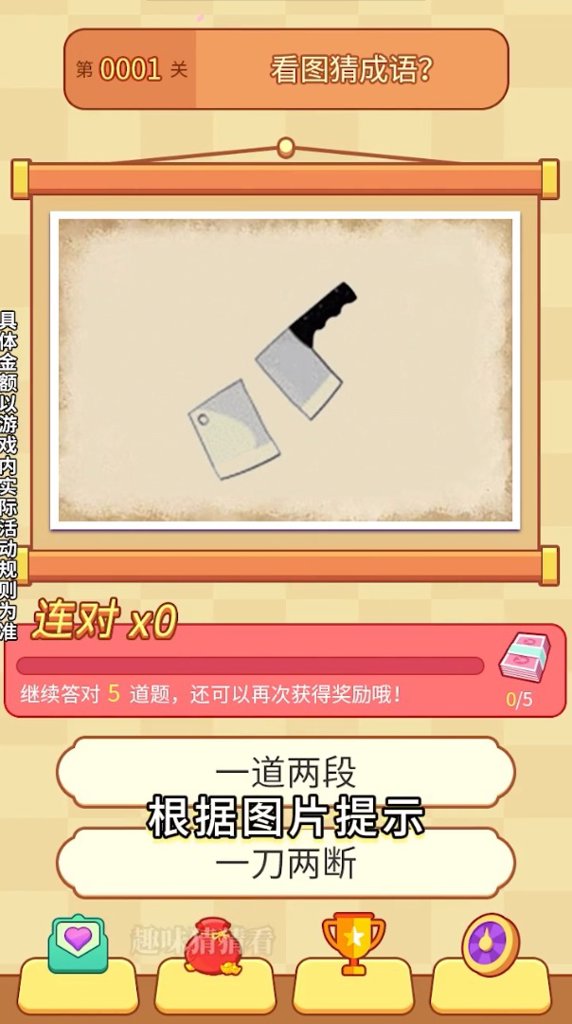 趣味猜猜看