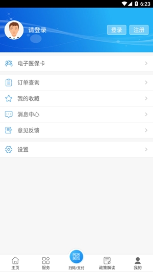南通医保官方最新版