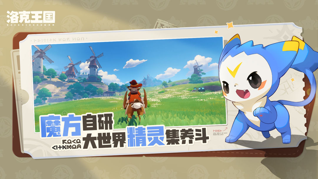 洛克王国：世界ios官方正版