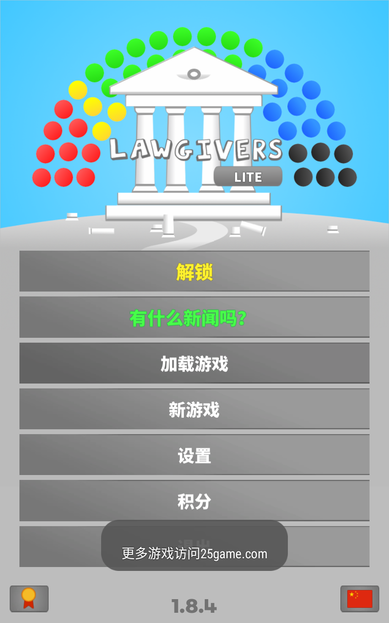 Lawgivers(文明法则破解版最新派) 1.9.0汉化版