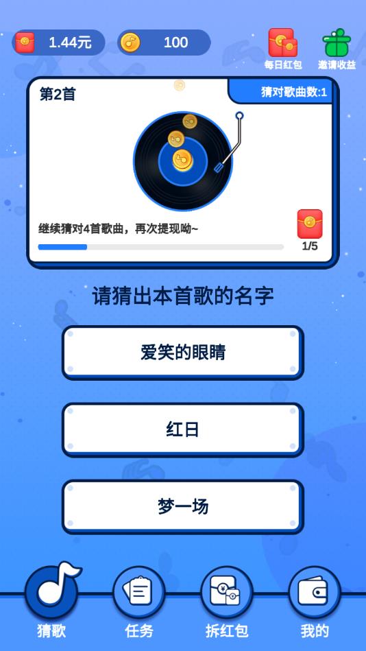 我来猜歌名官方赚钱版 2.2.0安卓提现版