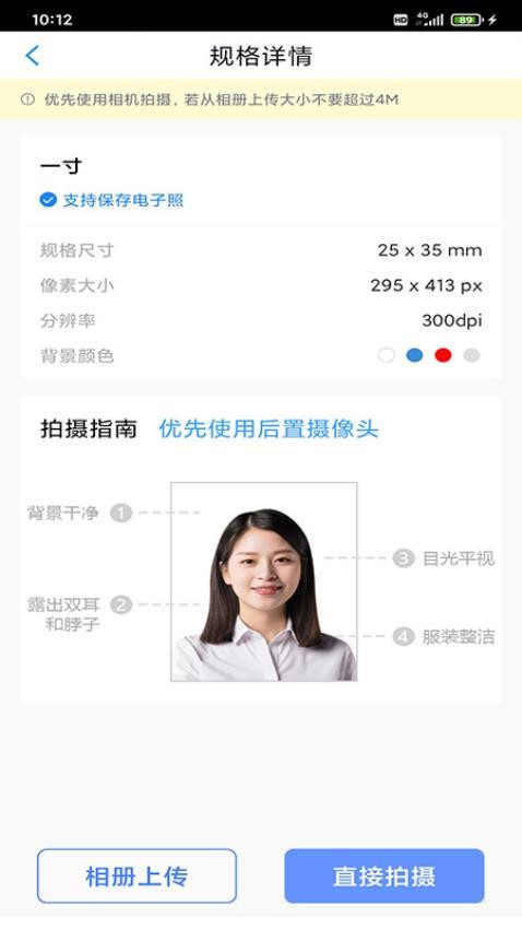 迅拍证件照最新官方