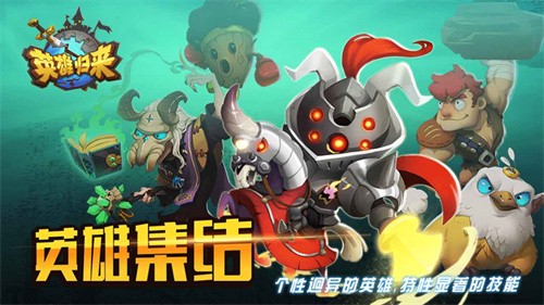 英雄归来