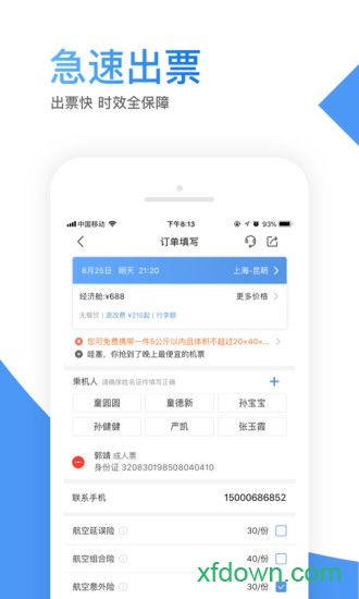智行机票