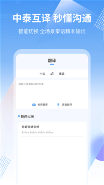 中泰互译
