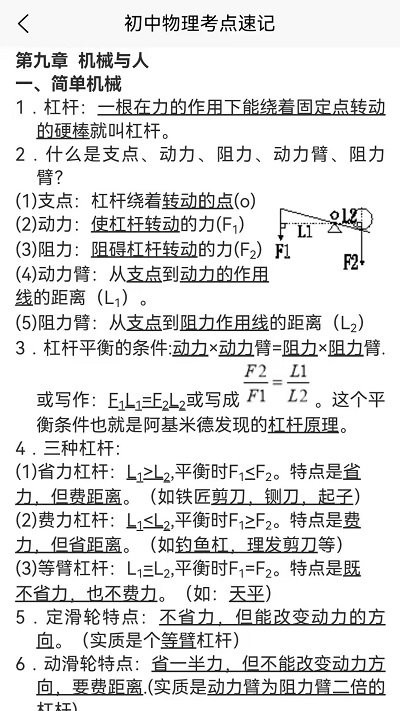 学高中物理免费