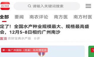 南方农村报app界面示意图