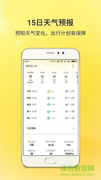 魅族天气手机版