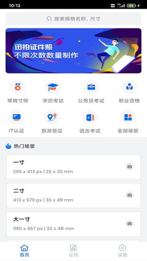 迅拍证件照最新官方