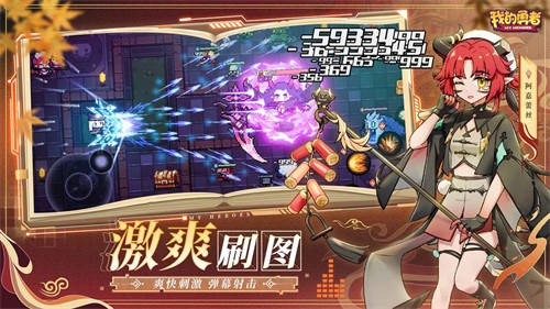 我的勇者最新版