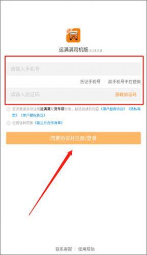 运满满司机版安装包