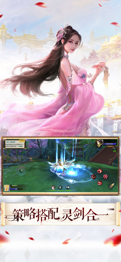 剑霄之仙梦奇缘 ios版
