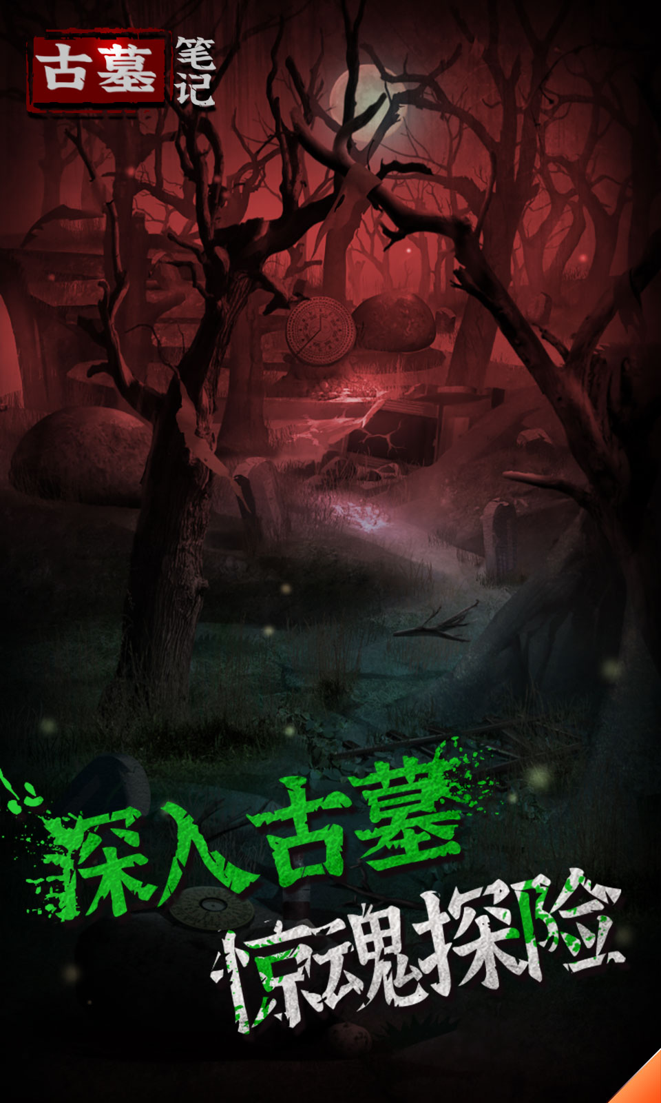 古墓笔记无限提示版 1.0.1无限奖励版