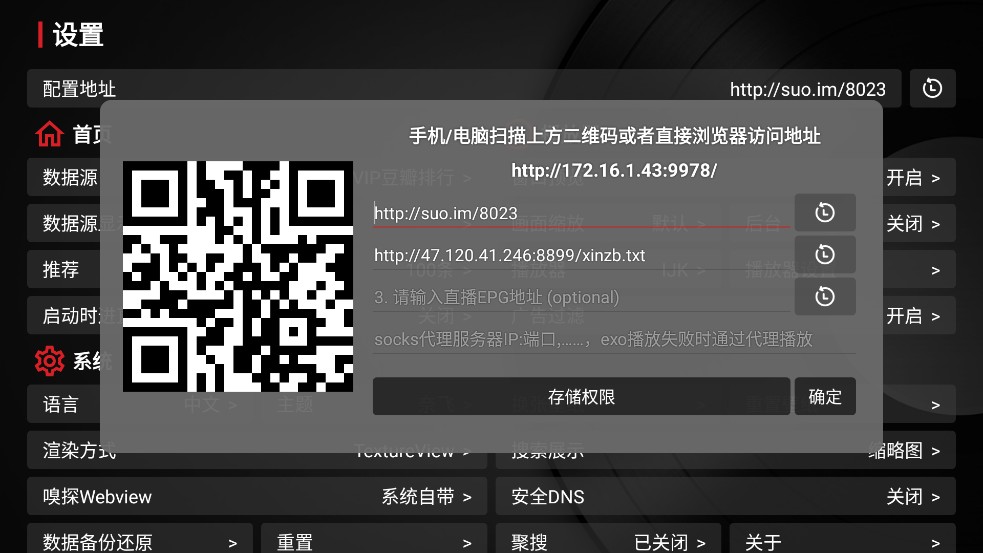 tvbox助手
