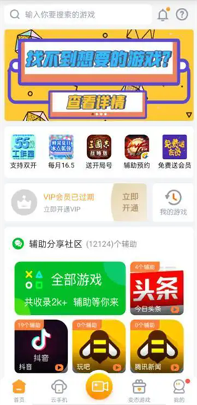 游戏蜂窝辅助