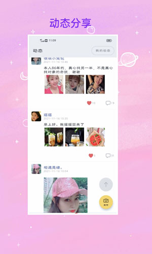 找对象app