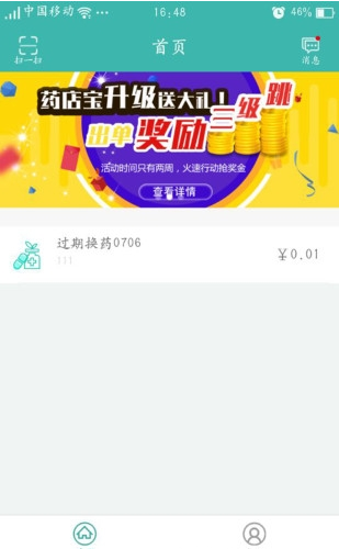 药店宝