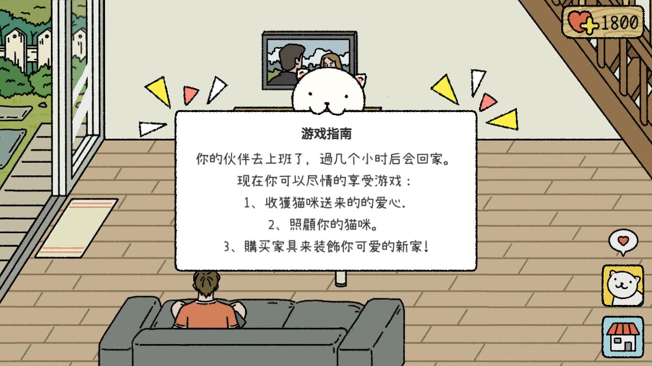 萌宅物语无限金币版 1.10.1汉化版