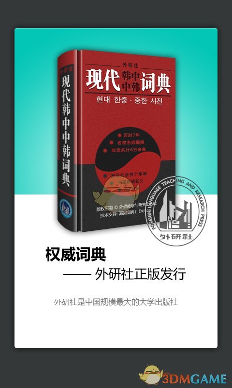 外研社韩语词典