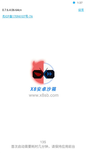 X8沙箱虚拟机