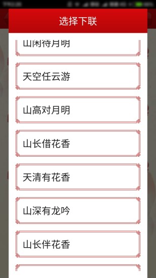 对联大全