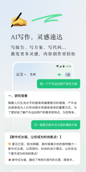 腾讯元宝app