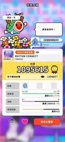 太鼓达人DX携带版