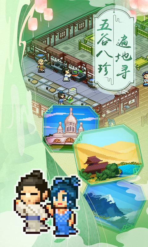 我在长安开酒肆无限食材破解版 1.1.0安卓版
